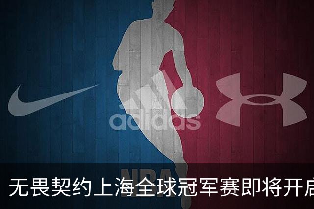 无畏契约上海全球冠军赛即将开启，VCT CN队伍首战在即